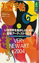 美術手帖　847号　拡大特集:いま世界を動かしはじめた最新アーティスト100人