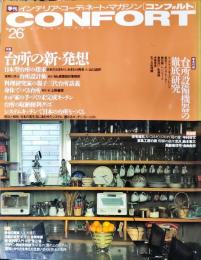 CONFORT（コンフォルト） ＮO.２９６(1996年10月）