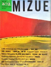 季刊みづゑ９５１　ラテンアメリカ美術−軌跡と展開