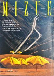 季刊みづゑ９６１号　「アンドレ・ブルトンとシュルレアリスム」