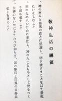 氏神様にお参りしてー目に見る神社ー　(氏子のしおり 　その9)