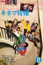 キネマ旬報　715号<br />
　通巻1529号　1977年8月下旬号　