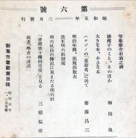 文献　６号　