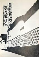 萩の文化財