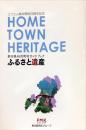 熊本県４５市町村ガイドブック　ふるさと遺産<br />
エフエム熊本開局２５周年記念