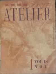 アトリエ　１８巻１号「造形芸術機能説・瀧口修造」
■目次画像あり
