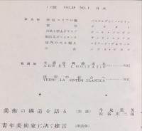 アトリエ　１８巻１号「造形芸術機能説・瀧口修造」
■目次画像あり