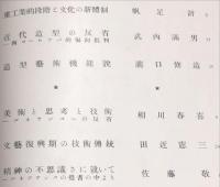 アトリエ　１８巻１号「造形芸術機能説・瀧口修造」
■目次画像あり