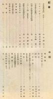 美術　第9号(昭和19年11月)　「第16回青龍展」
●目次画像有り
