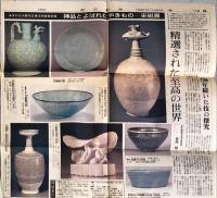 宋磁展図録 : 神品とよばれたやきもの　　Song ceramics
