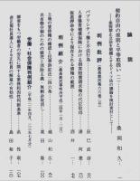 民商法雑誌　147巻1号2012年10月