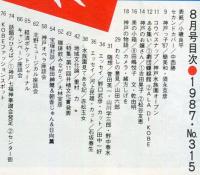 月刊神戸っ子　316号　8月号　　　