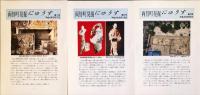 町人のくらし : 両替町の生活と道具展 : 第3回企画展