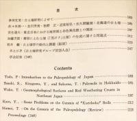 第四紀研究 = The Quaternary research　1964年8月　3巻4号
古土壌特集号