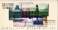 館蔵名品展 : 姫路市立美術館 : 美術館20年のコレクションから