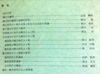考古学論叢 第2号　縄文時代のカメ棺特集号