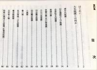 大名庭園　日本庭園資料叢書　第１集