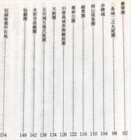 大名庭園　日本庭園資料叢書　第１集