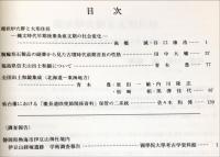 國學院大學考古学資料館紀要 = Memoir of the Museum of Archaeology, Kokugakuin University (22)