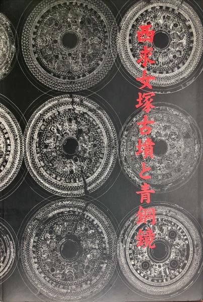 大阪市立美術館蔵・上海博物館蔵 中国書画名品図録 :(大阪市立