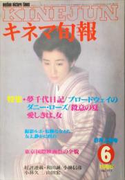 キネマ旬報 911号　
1985年6月上旬号　通巻1725号　