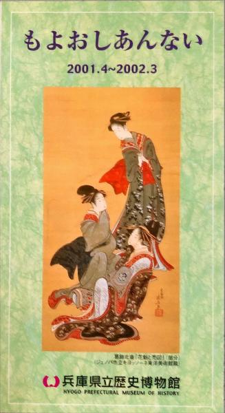 キヨッソーネ東洋美術館所蔵　浮世絵 キヨッソーネ東洋美術館所蔵浮世絵展 Ukiyo-e masterpieces from the