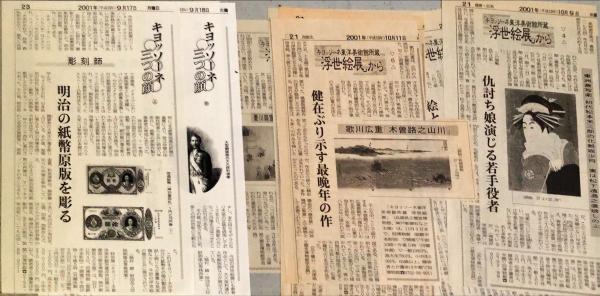 キヨッソーネ東洋美術館所蔵浮世絵展 Ukiyo-e masterpieces from the