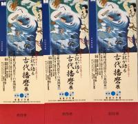 風土記が語る古代播磨