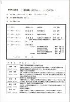 福本遺跡のすべて ＜兵庫県神崎郡神河町福本遺跡発掘調査概要＞