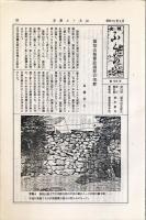 福知山城跡　　福知山市文化財調査報告書 ; 第9集