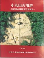 社・牧野 : 古窯跡群等の発掘調査報告書