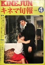 キネマ旬報　706号
　通巻1520号　1977年4月下旬号　