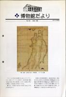  伊能忠敬の日本地図展　アメリカより里帰り　大図初公開