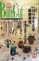 lバンカル　2008年秋号―播磨が見える 　　69号
特集　はりま考古学最新事情