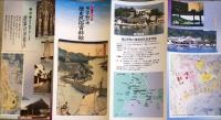 朝鮮通信使と福山藩港・鞆の津 : 特別展観
