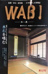 盆栽・水石・諸美術　日本を楽しむ情報誌　ＷＡＢＩ　2005年　夏号（第12号）