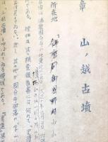 播磨國飾磨郡國分寺・御着附近の史蹟