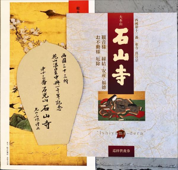 観音のみてら石山寺(奈良国立博物館 編集) / 古本、中古本、古 観音のみてら石山寺(奈良国立博物館 編集) / 古本、中古本、古
