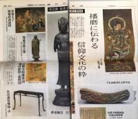 聖徳太子と国宝法隆寺展