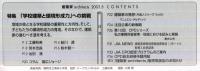 JIA　建築家 architects　2003年5月 通巻：179号　 特集:「学校建築と環境形成力」への挑戦　（目次画像あり）