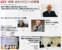 JIA　建築家 architects　2003年4月 通巻：178号　 特集:「景観・まちづくり」への挑戦　（目次画像あり）