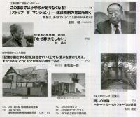 JIA　建築家 architects　2003年4月 通巻：178号　 特集:「景観・まちづくり」への挑戦　（目次画像あり）