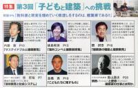 JIA　建築家 architects　2003年3月 通巻：177号　 特集:「子どもと建築」への挑戦　（目次画像あり）