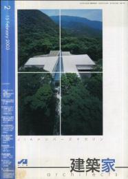 JIA　建築家 architects　2003年2月 通巻：176号　 特集:サステイナブルへの挑戦　（目次画像あり）