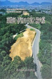 東駿河・伊豆の古墳と横穴墓 : 発掘された日本列島2006地域展 : 三島市郷土資料館開館35周年記念企画展