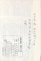 大阪の歴史　５２号　１９９９年１月