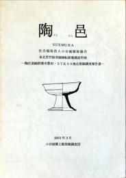 陶邑 : 陶邑窯跡群堺市豊田・STK99地点発掘調査報告書