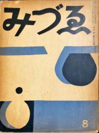 みづゑ４２９号