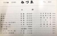 みづゑ４２９号
