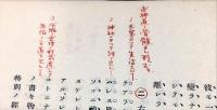 法学協会雑誌 = Journal of the Jurisprudence Association ３２(１０)